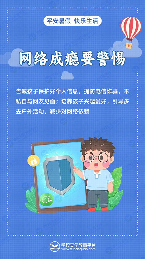 暑期安全教育_5.png