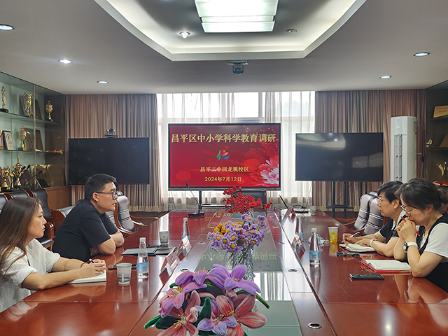 昌平二中回龙观校区迎接区教委领导到校开展科学教育调研指导（照片）_图6.png