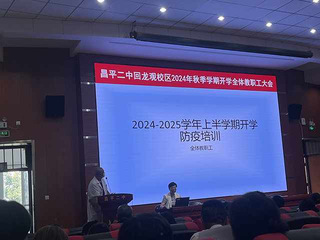 养成良好卫生习惯-构筑师生健康防线——昌平二中开展秋季开学传染病防控培训照片_图1.png