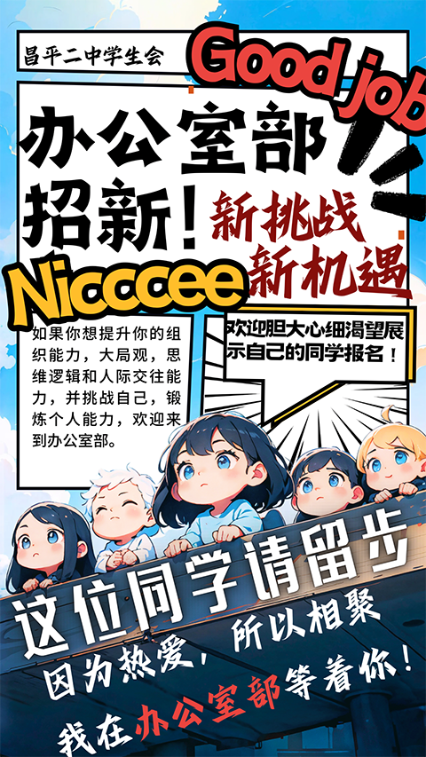 学生会纳新_5.png