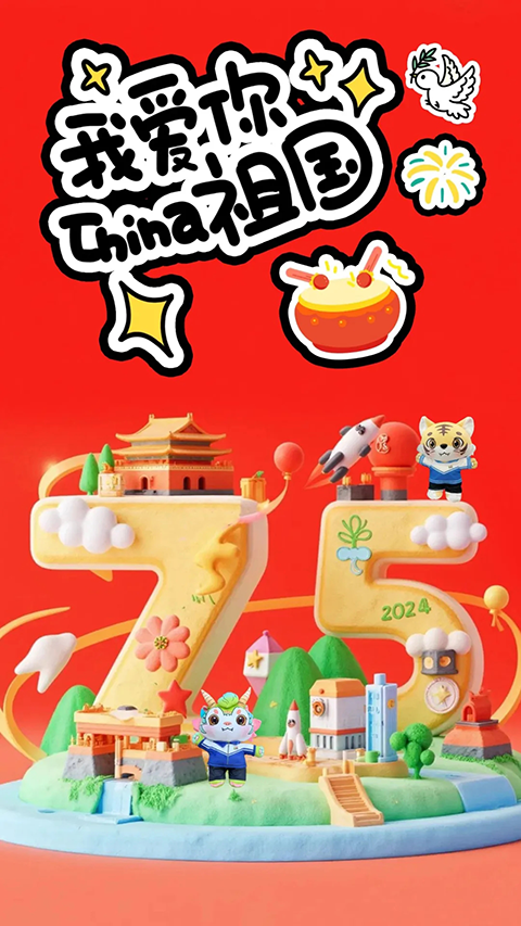超爱你_20241007_194620_000.png