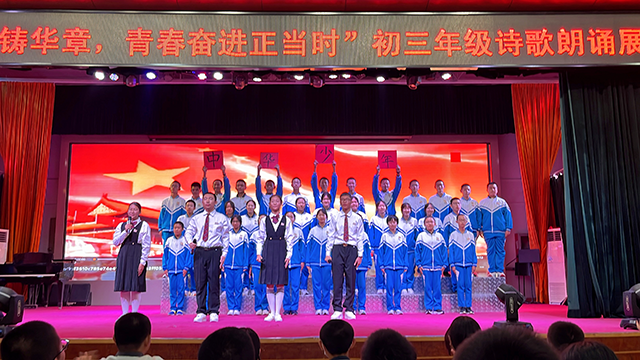 初三年级诗朗诵展演_10.png