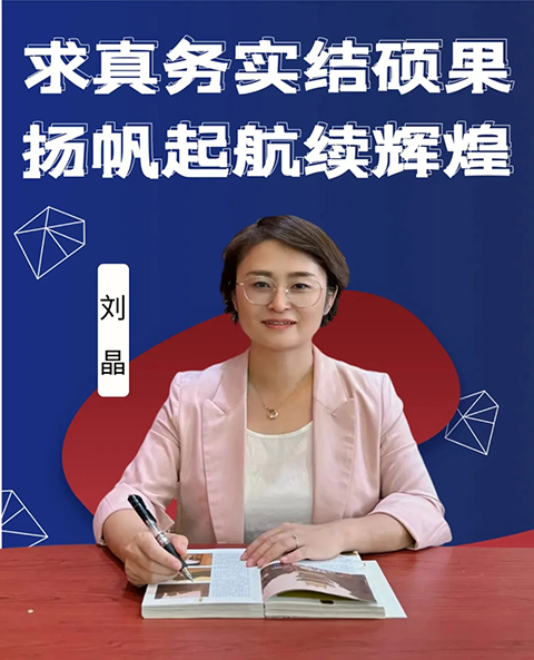 刘晶_20241019_203328_008.png