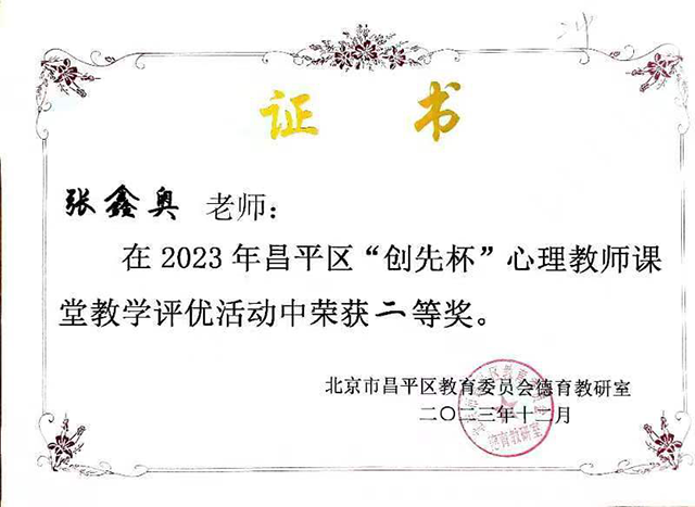 教师展风采_张鑫奥的证书.png