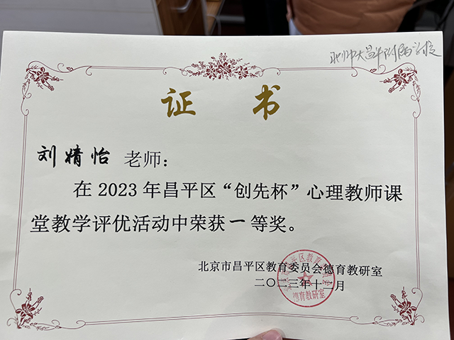 教师展风采_刘婧怡的证书.png