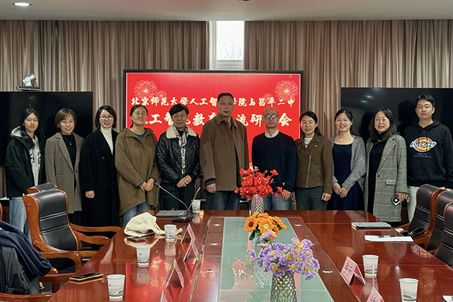 照片--昌平二中与北京师范大学人工智能学院开展人工智能教育交流研讨会_图8.png
