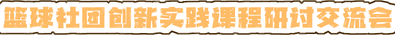 研讨交流会.png