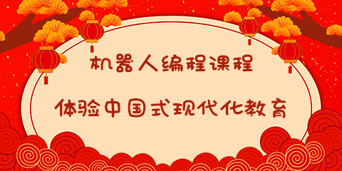 1机器人编程.png