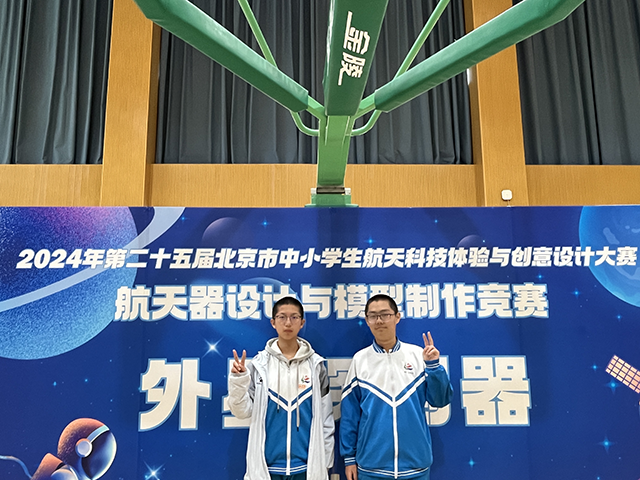 照片-喜报！昌平二中电子社团学生参加2024年北京市中小学生航天科技体验与创意设计大赛斩获一等奖_图1.png