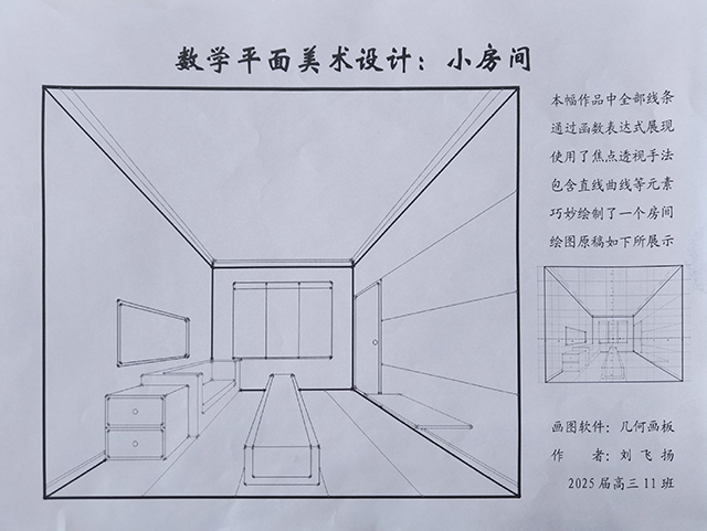 集团各校区平面美术作品照片_高三11班刘飞扬.png