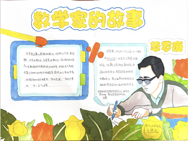 集团各校区数学小报作品照片_初二4班王思远.png