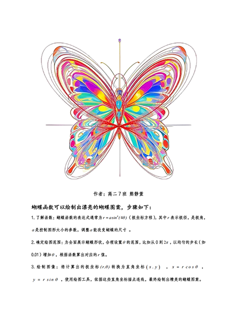 集团各校区平面美术作品照片_高二7班 熊静萱 (2).png