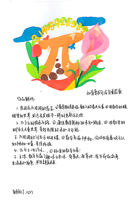 集团各校区logo作品照片_八（2）解筱汀.png