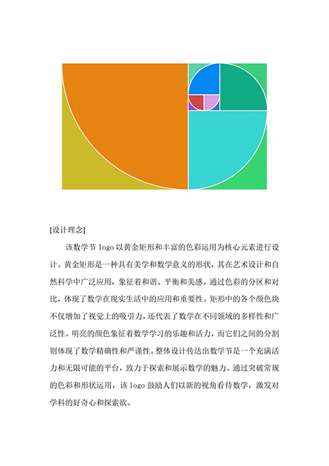 集团各校区logo作品照片_高一3班吴文轩 (2).png