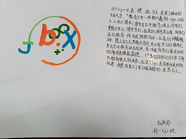 集团各校区logo作品照片_初一3班赵奕好.png