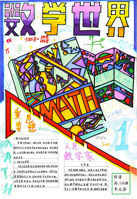 集团各校区数学小报作品照片_文化小报5.png