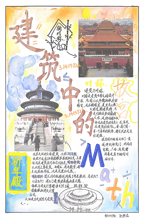 集团各校区数学小报作品照片_ee393e13f4271f92ae11aa59fbf01a7.png