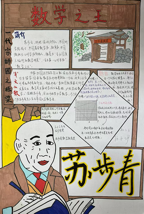 集团各校区数学小报作品照片_初二6任子伊.png