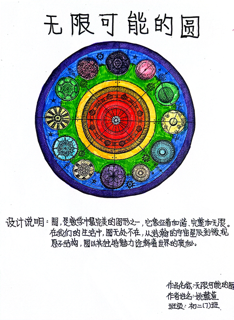 集团各校区平面美术作品照片_初二7班姚懿轩萱.png