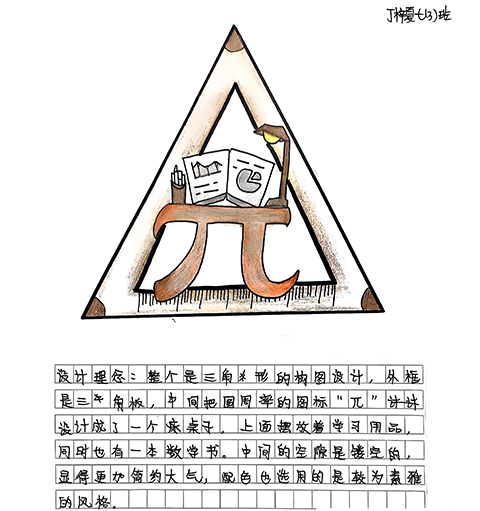集团各校区logo作品照片_七（3）丁梓夏.png