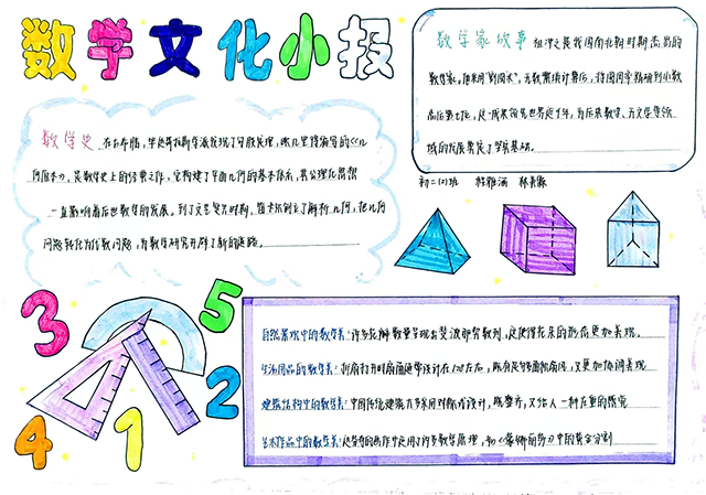 集团各校区数学小报作品照片_初二2班林美霖、程雅涵.png