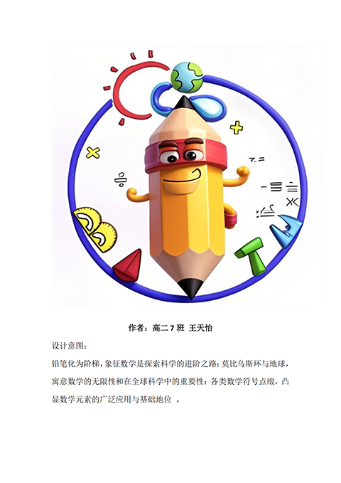 集团各校区logo作品照片_高二7班-王天怡.png