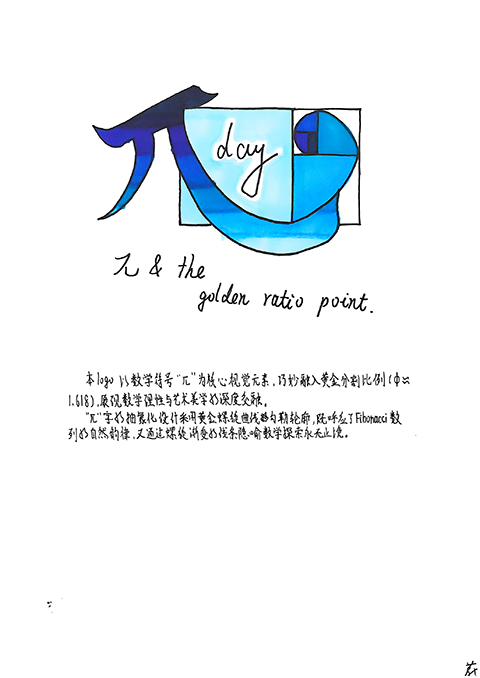 集团各校区logo作品照片_八（2）吴佳蔚.png