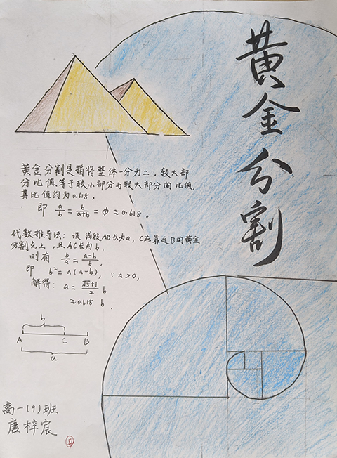 集团各校区数学小报作品照片_高一9班唐梓宸.png