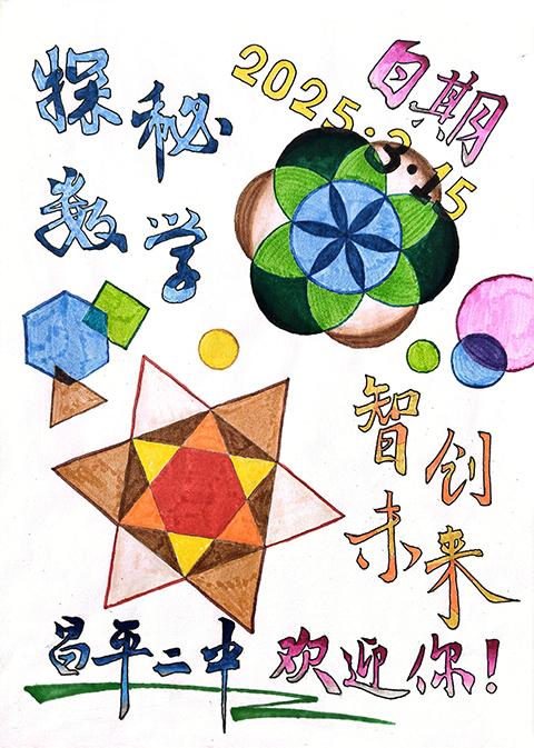 集团各校区海报作品照片_高一9班曹瑞颖.png