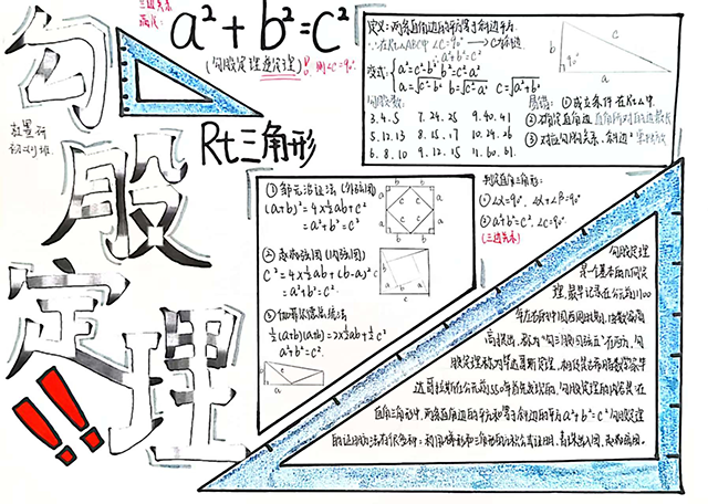 集团各校区数学小报作品照片_初二2班 杜墨研.png