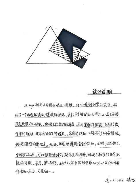 集团各校区logo作品照片_高一11班王嘉仪.png
