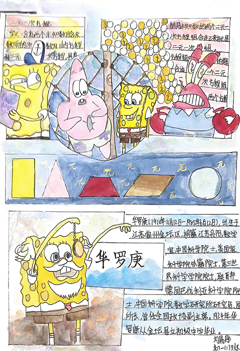 集团各校区数学小报作品照片_36c27b429bad734e72c28d49f04b008.png