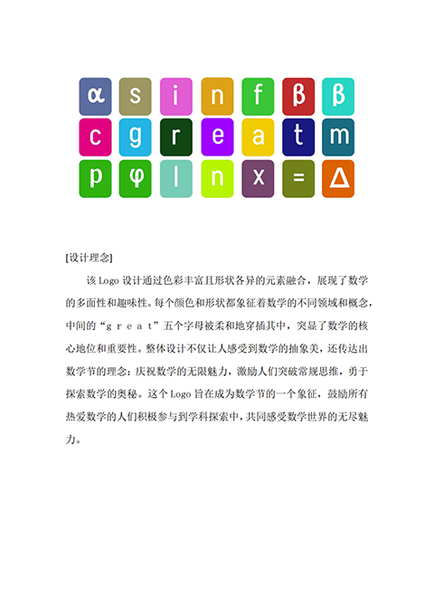集团各校区logo作品照片_高一3班吴文轩 (3).png