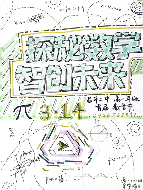 集团各校区海报作品照片_高一11班宋紫瑞.png