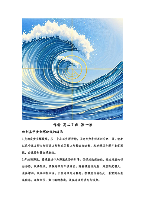 集团各校区平面美术作品照片_高二7班张一诺.png