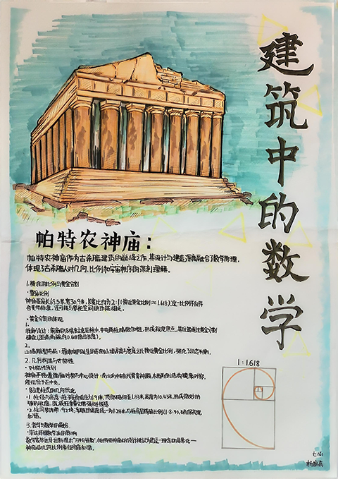 集团各校区数学小报作品照片_七（6）杨馥嘉.png