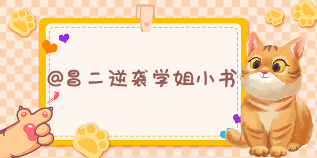 昌二逆袭.png