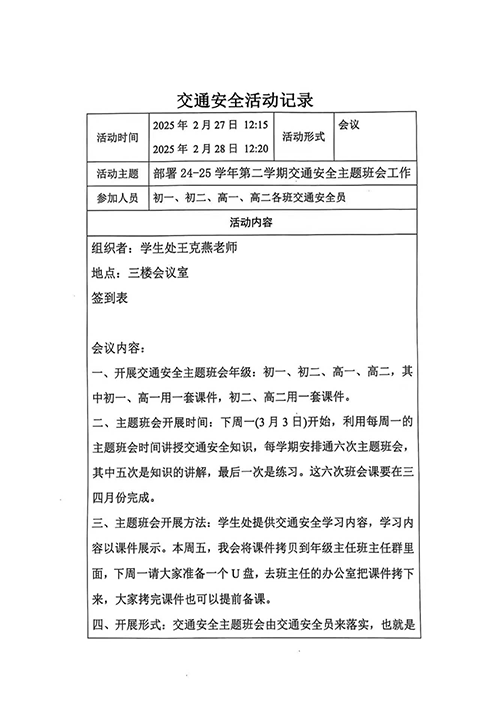 2025年春季开学交通安全教育信息照片_图片15.png
