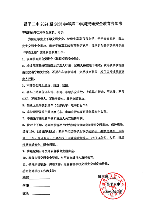 2025年春季开学交通安全教育信息照片_图片13.png