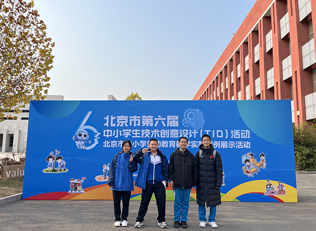照片-喜报！昌平二中电子社团参加2024年北京市第六届中小学生技术创意设计（TID）现场展示活动获奖_图1.png