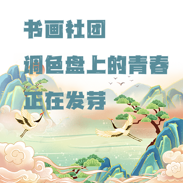 书画社.png