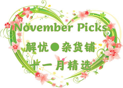 11月.png