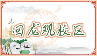 回龙观校区.png