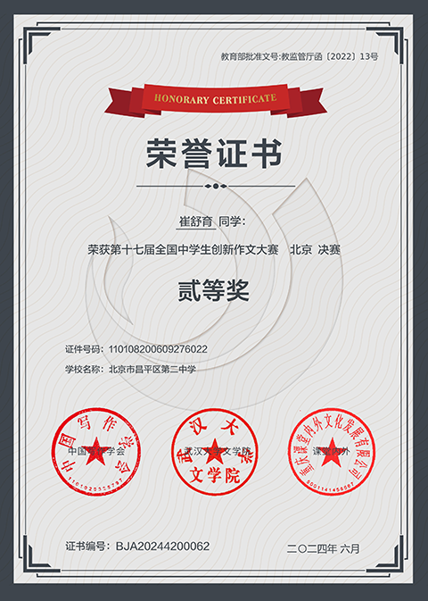 改革提质年｜传承五四精神 闪耀青春光芒——昌平二中五四榜样（第一期）_20.png