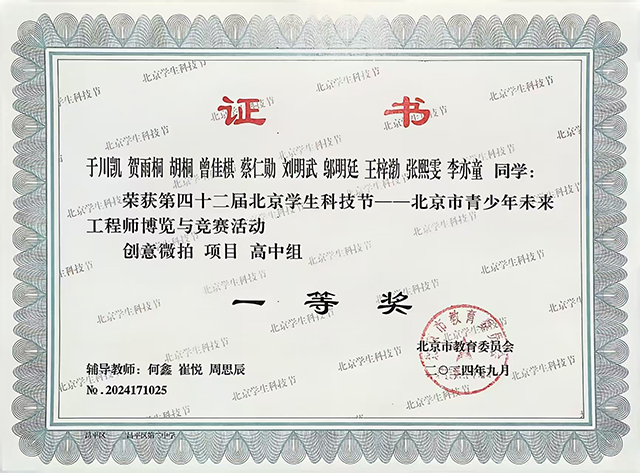 改革提质年｜传承五四精神 闪耀青春光芒——昌平二中五四榜样（第一期）_7.png