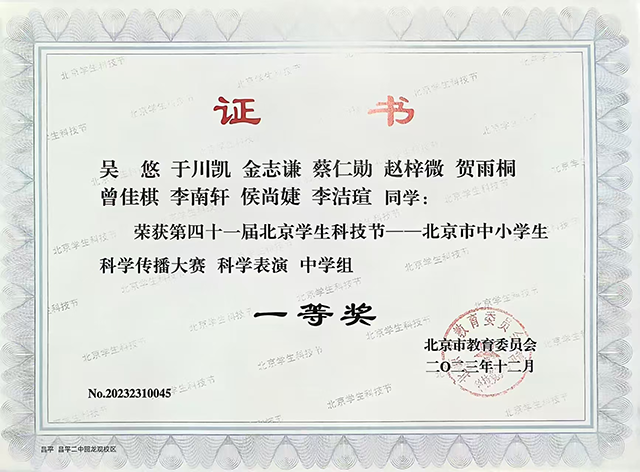 改革提质年｜传承五四精神 闪耀青春光芒——昌平二中五四榜样（第一期）_8.png