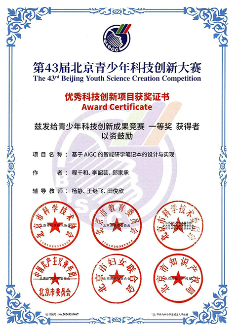 改革提质年｜传承五四精神 闪耀青春光芒——昌平二中五四榜样（第一期）_15.png