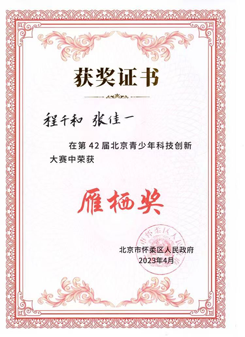 改革提质年｜传承五四精神 闪耀青春光芒——昌平二中五四榜样（第一期）_17.png