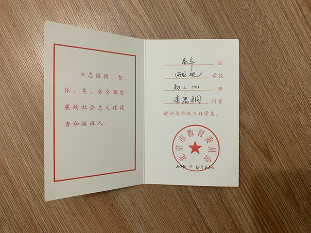 改革提质年｜传承五四精神 闪耀青春光芒——昌平二中五四榜样（第一期）_10.png