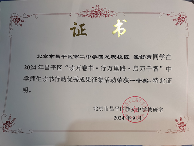 改革提质年｜传承五四精神 闪耀青春光芒——昌平二中五四榜样（第一期）_22.png